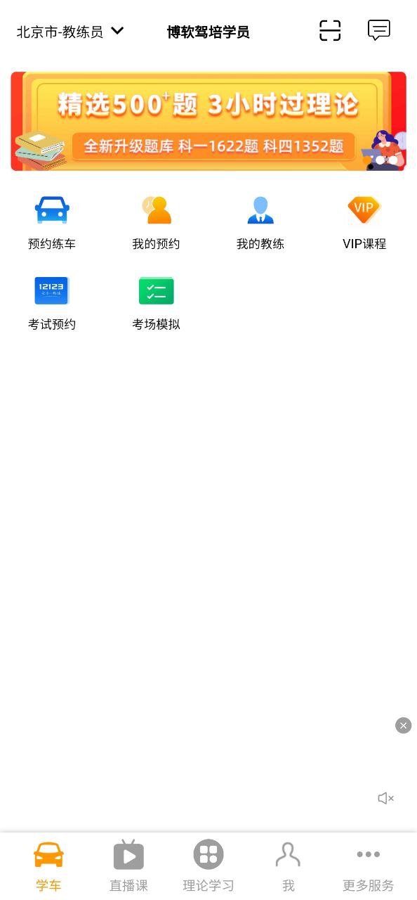 正版博软智慧驾培_博软智慧驾培网页版v8.0.7672